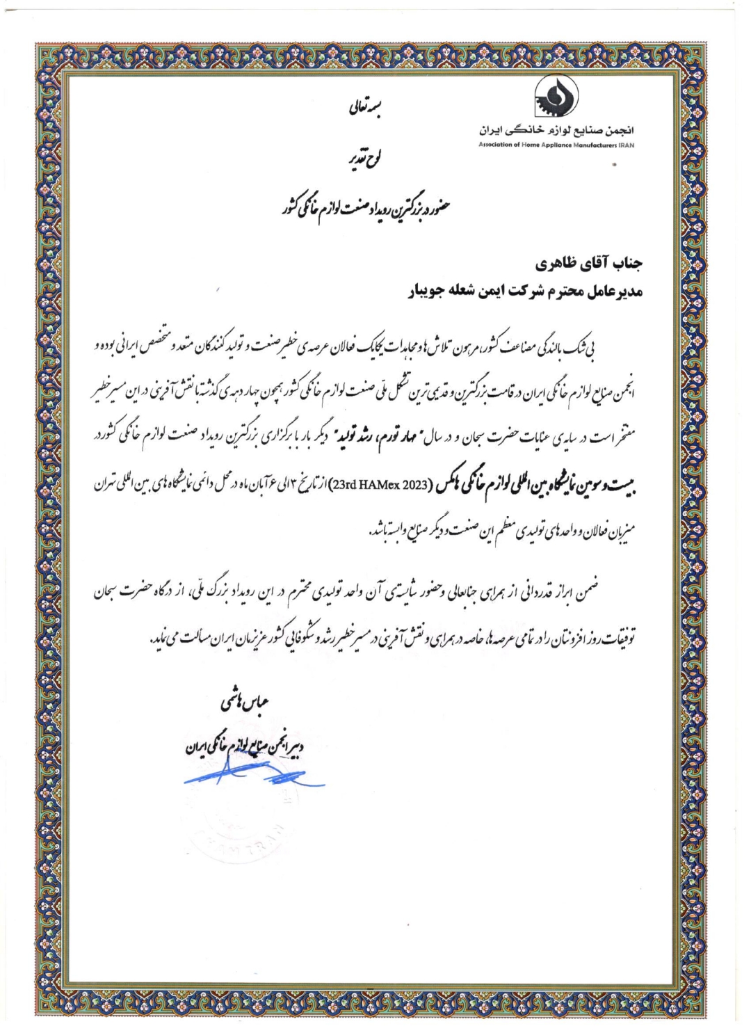 لوح تقدیر حضور در بزرگترین رویداد صنعت لوازم خانگی کشور